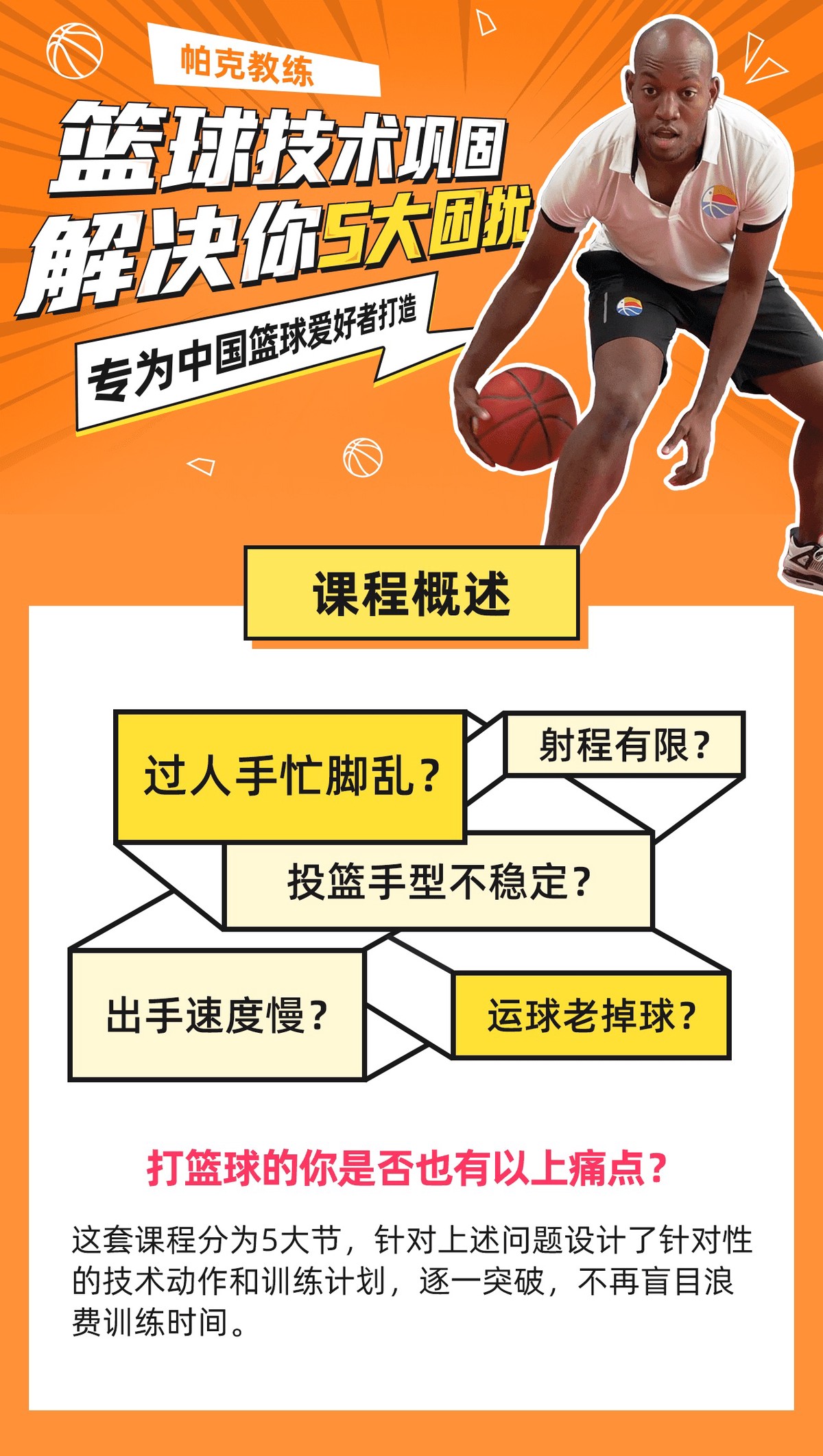 为什么篮球训练中会频繁遭遇失败