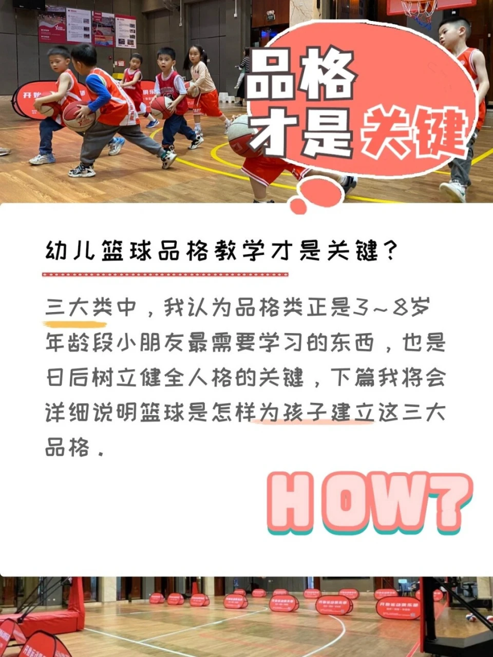 制定篮球交流计划以促进个人技能发展的方法_2