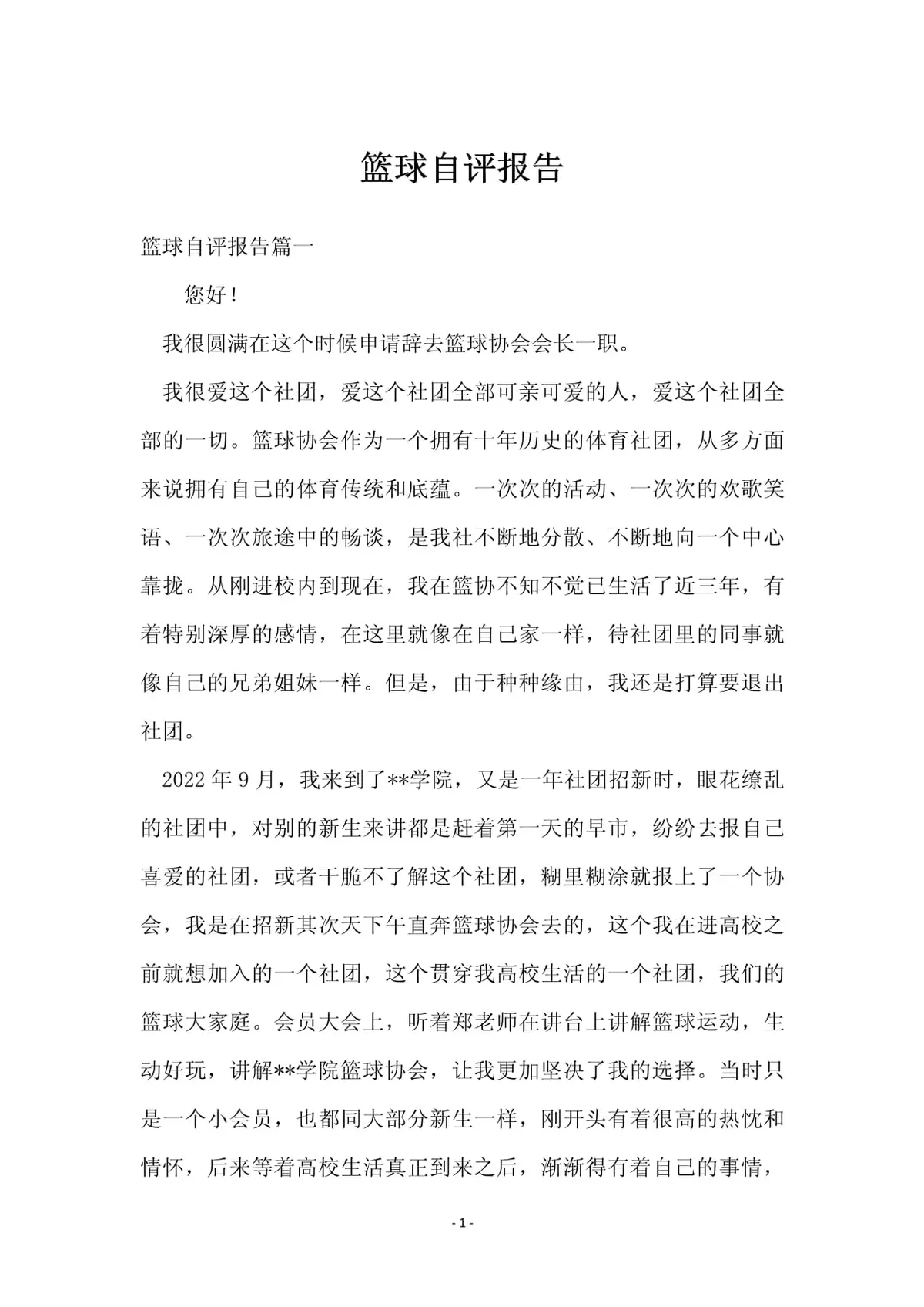 如何借助云计算技术提高篮球运动员的表现_2