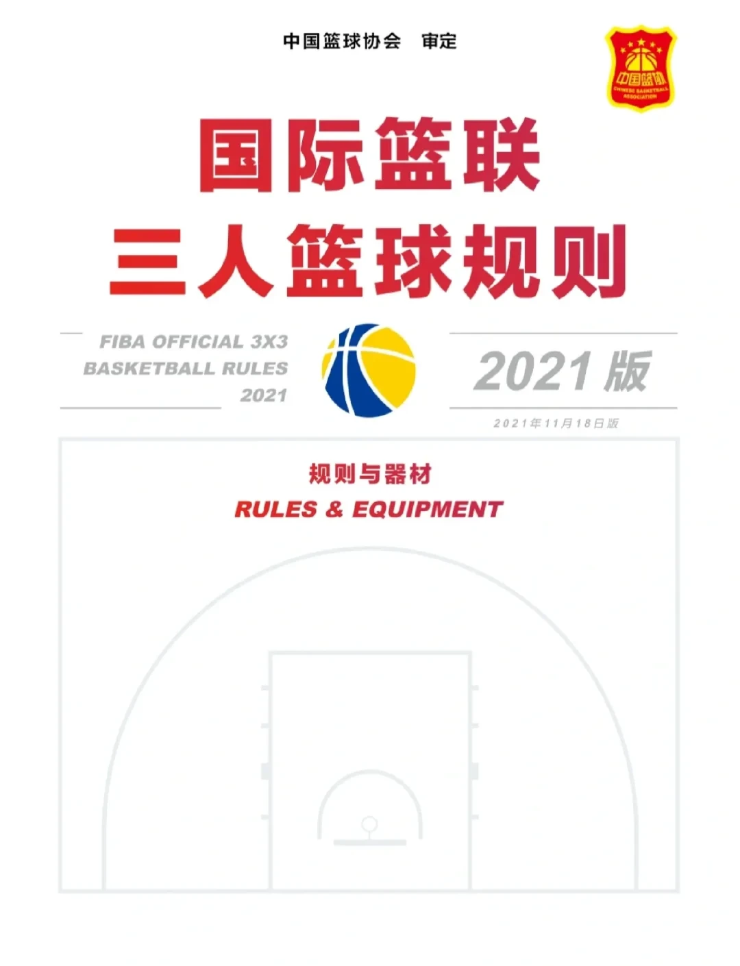为什么篮球积分对于团队合作至关重要